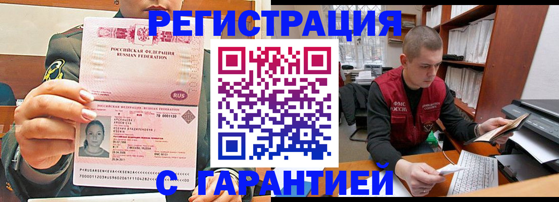 временная регистрация поиск в Татарске