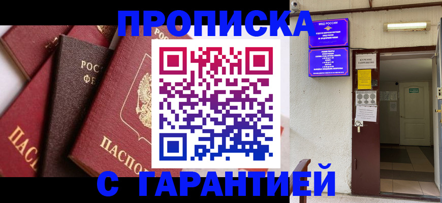временная регистрация для школы в Татарске