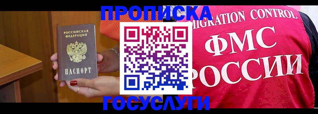 прописка в Татарске